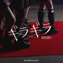 20260126.2005.06 RealRomantic Gira Gira (2026) (FLAC) (H15MCJ0X7YM72B) cover.jpg
