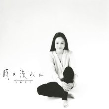 020251116.0712.3 Mayumi Itsuwa Toki no Nagareni (1986 re-issue 2014) (Hi-Res FLAC) (H15MZG13KB...jpg