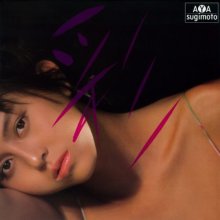 20260125.1917.01 Aya Sugimoto Aya (1988 re-issue 2025) (FLAC) (H15MMM00CSBH3D) cover.jpg