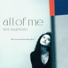 20260130.2147.03 Aya Sugimoto All of Me (1991 re-issue 2025) (FLAC) (H15MB76DSJMO73) cover.jpg