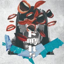 20260213.2344.01 Akai Kurage Donare!! (2026) (FLAC) (H15MK8WPKFQDOH) cover.jpg