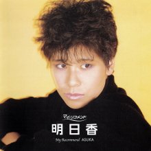 20260213.2344.02 Asuka Popcon My Recommend (2006) (FLAC) (H15MG04YZCNFEP) cover.jpg