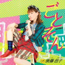 20260220.0300.17 Yuko Goto Gotoson (2010) (FLAC) (H15M8UEJRKCDV8) cover.jpg