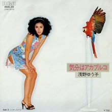 20260228.0909.09 Yuko Asano Kibun wa Acapulco (1981) (vinyl) (FLAC) (H15M8WCNYQRSG4) cover.jpg