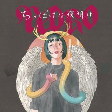 20260301.0637.13 Pedro Chippoke na Yoake (2025) (FLAC) (H15M0EFQ83Y186) cover.jpg