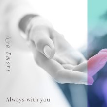 07 20260227.0413.03 Aya Emori Always with You (2025) (FLAC) (H15MVLU0GOXMKO) cover.jpg