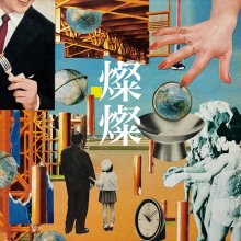 20260226.0305.01 333 Sansan (2026) (FLAC) (H15MN6UW8SBQA5) cover.jpg