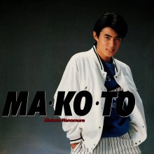 20260308.0305.17 Makoto Nonomura MA.KO.TO (1985) (vinyl) (FLAC) (H15MKZ76BSOBT9) cover.jpg
