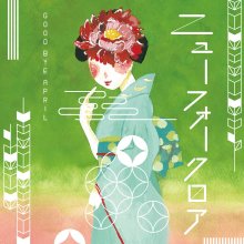 20260308.0305.14 Good Bye April New Folklore (2016) (FLAC) (H15MALLZW2F99H) cover.jpg