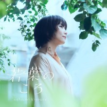 20260309.1015.05 Natsumi Kiyoura Wakaba no Koro (2026) (FLAC) (H15MTLRVHQL6HA) cover.jpg