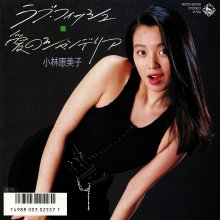 20260313.1057.09 Emiko Kobayashi Love Fish (1987) (vinyl) (FLAC) (H15MZYS3VYBX2G) cover.jpg