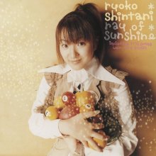 20260312.1026.12 Ryoko Shintani Ray of Sunshine (2003) (FLAC) (H15MWSJWWHGCOL) cover.jpg
