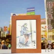 20260319.1618.01 Ai Kawashima Rojoushuu I-gou (2005) (FLAC) (H15MMDYPF3RDRC) cover.jpg