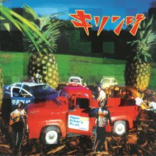 20260320.1500.07 Kirinji Paper Driver's Music (1998 re-issue 2018) (FLAC) (H15MYP5KO22801) cover.jpg 20260320.1500.07 Kirinji Paper Driver's Music (1998 re-issue 2018) (FLAC) (H15MYP5KO22801) cover.jpg