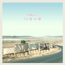 20260310.0858.01 Ai Kawashima 12-ko no Uta (Message) (2005) (FLAC) (H15MQUD9QYCMVY) cover.jpg