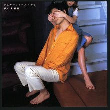 20260305.0728.17 The Sugar Fields (Sugarfields) Yume no Osoji Dream is Over (1997) (FLAC) (H15...jpg