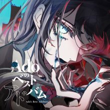 20260401.1553.1 Ado Ado's Best Adobum (2025) (FLAC) (H15MK7DNUECBTX) cover.jpg