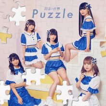20260405.0230.03 Gunjo no Sekai Puzzle (2021) (FLAC) (H15MF7TL15XPSV) cover.jpg