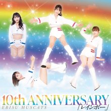 20260308.0305.08 Ebisu Muscats 10th Anniversary (2022) (FLAC) (H15MLV8OKRPHX8) cover.jpg