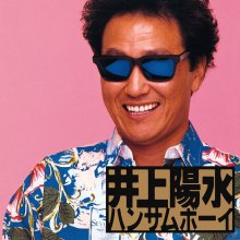 20260412.0325.08 Yosui Inoue Handsome Boy (1990 re-issue 2018) (FLAC) (H15M50DGHN855P) cover.jpg 20260412.0325.08 Yosui Inoue Handsome Boy (1990 re-issue 2018) (FLAC) (H15M50DGHN855P) cover.jpg