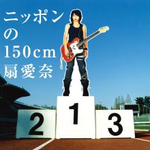 20260418.0044.01 Aina Ougi Nippon no 150 cm (2006) (FLAC) (H15MNRHKLKZ9KV) cover.jpg