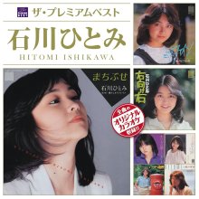 20260420.0126.08 Hitomi Ishikawa The Premium Best (2012) (FLAC) (H15MUJ37LEEEXH) cover.jpg