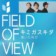 20260603.0331.03 Field of View Kimi ga Suki da (2025) (FLAC) (H15M80TT8ESK9B) cover.jpg