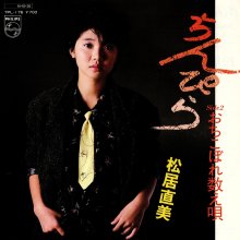 20260520.2215.14 Naomi Matsui Chinpira (1984) (vinyl) (FLAC) (H15MFFZNWFW4KD) cover.jpg