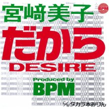 20260516.2026.16 Yoshiko Miyazaki Dakara Desire (1987 re-issue 2021) (FLAC) (H15MK1ZZBSFHKE) c...jpg