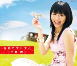 20260624.1326.01 Aya Hirano Ashita no Prism (2006) (FLAC) (H15MOB1WZ6DXDX) cover.jpg