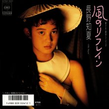 20260627.1135.07 Chika Nagano Kaze no Refrain (1987) (vinyl) (FLAC) (H15MWKYEBHUU5C) cover.jpg