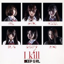 20260628.1409.03 Deep Girl I Kill (2016) (FLAC) (H15M8SRMHCYFLZ) cover.jpg