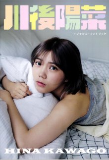 Hina Kawago.jpg Hina Kawago.jpg