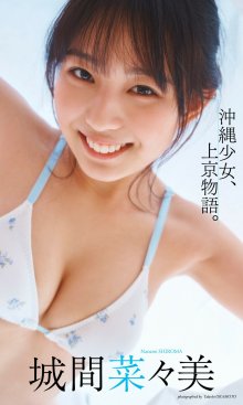 城間菜々美 (1).jpg