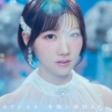 20261016.0252.11 STU48 Fuyufuku ni Kigaetara (Special edition) (2026) (FLAC) (H15MWNX453896C) ...jpg