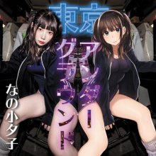 20261029.0433.17 Sayuko Nano Tokyo Underground (2020) (FLAC) (H15M3Z51SGHTAD) cover.jpg 20261029.0433.17 Sayuko Nano Tokyo Underground (2020) (FLAC) (H15M3Z51SGHTAD) cover.jpg