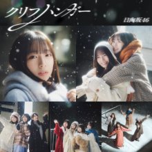 20261029.0433.09 Hinatazaka46 Cliffhanger (Special edition) (2026) (FLAC) (H15M1FKGUZTCPN) cover.jpg 20261029.0433.09 Hinatazaka46 Cliffhanger (Special edition) (2026) (FLAC) (H15M1FKGUZTCPN) cover.jpg