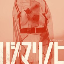 20261025.0642.10 Rie Takahashi Hajimari no Hi (2026) (FLAC) (H15MXNXZPMPGKM) cover.jpg