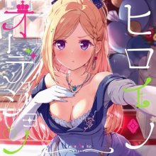20261022.0257.02 Aki Rosenthal Heroine Audition (2021) (FLAC) (H15MC7W7RFG5GK) cover.jpg