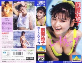 Yuko Maehara - Heat Wave.jpg