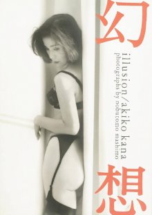 003 Akiko Kana001.jpg