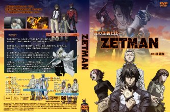zetman_15mm.jpg zetman_15mm.jpg