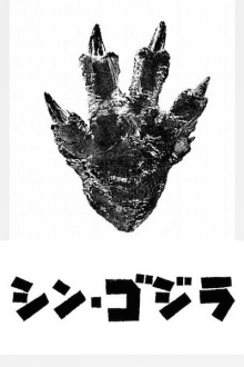 Shin Godzilla logo.png