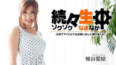 Ribon Shiiya heyzo-1179.jpg