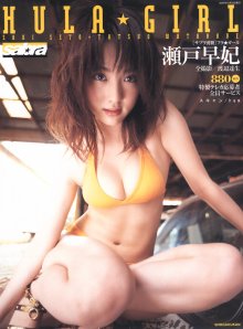 setosaki000.jpg