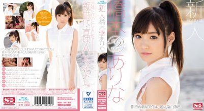Hashimoto Arina snis-632.jpg Hashimoto Arina snis-632.jpg