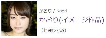 Kaori - 7 - Hitomi Nanase.jpg