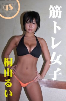 Rui Kiriyama 945.jpg