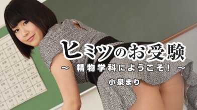 2016-03-15 - Heyzo-1111 - ヒミツのお受験～精物学科にようこそ！.jpg