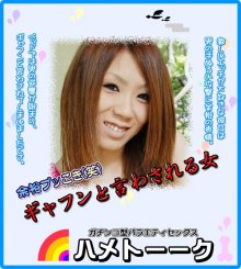 gachinco-gachi175_poster.jpg